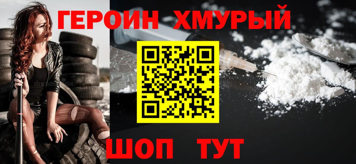 ГЕРОИН герыч Кирово-Чепецк