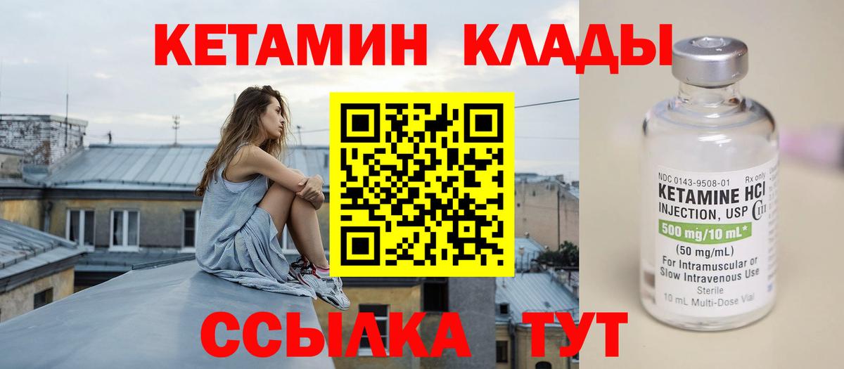 Кирово-Чепецк  КЕТАМИН VHQ  Вход с VPN 