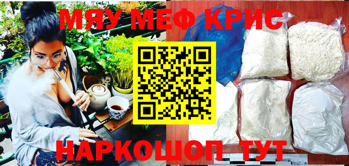 МЕФ кристаллы Кирово-Чепецк